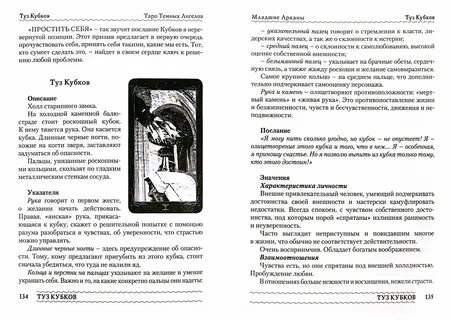 Значение карты таро в отношениях туз