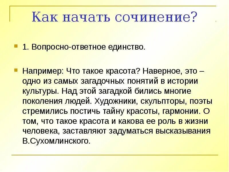 Дать определение понятию красота в сочинении