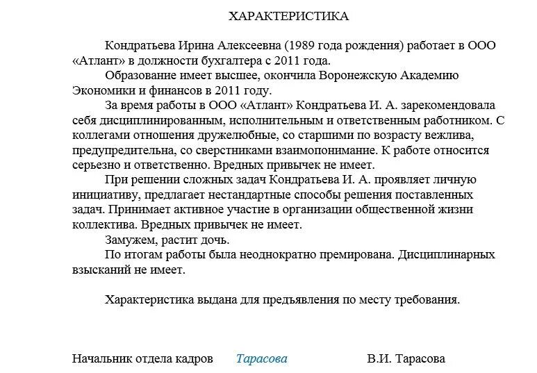 Характеристика с места работы для опеки для опекуна. Характеристика работника для опекунства над ребенком. Характеристика для опеки для оформления опекунства над ребенком. Характеристика для опеки на усыновление образец.