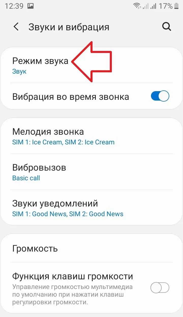 Вибрация на телефоне samsung. Режим отключения всех звуков. Режим отключения всех звуков на самсунге. Включен режим выключения всех звуков. Отключить режим отключение всех звуков.