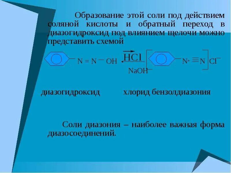 Бромид натрия соляная кислота реакция. Кислоты + соль диазония. Соль диазония и хлорид меди. Хлорид диазония cubr. Соль хлорид диазония.