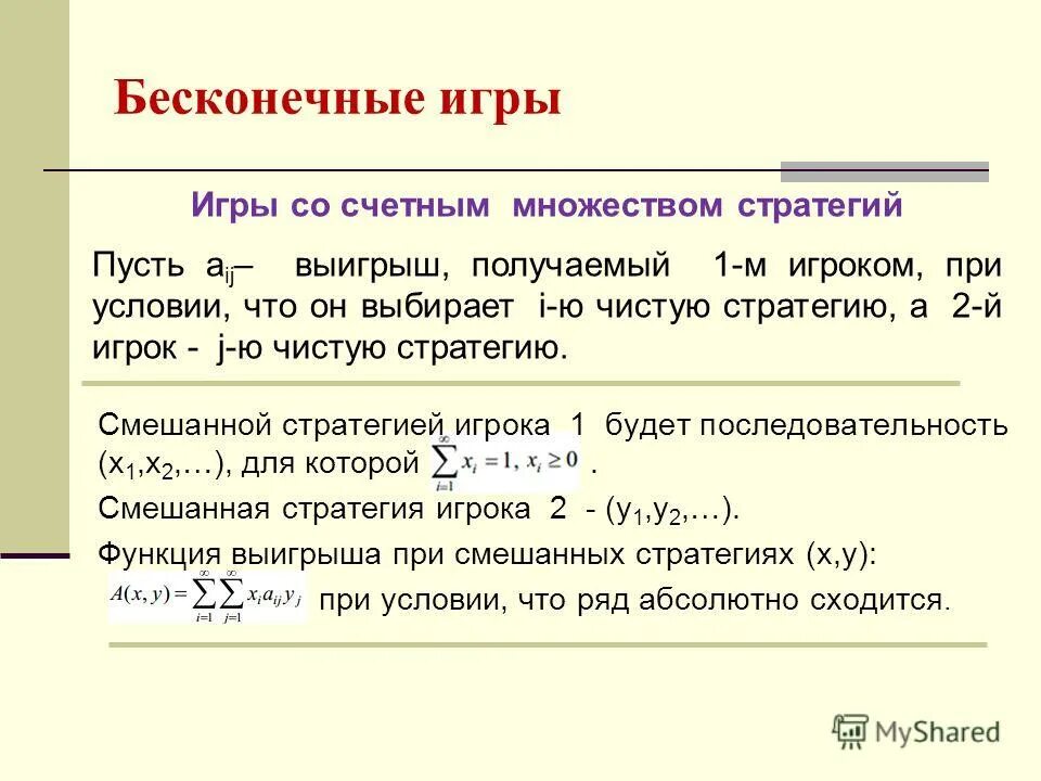 Теория игр таблица. Теория игр задачи. Методы решения игровых задач. Теория игр задачи. Основное понятие теории игр.