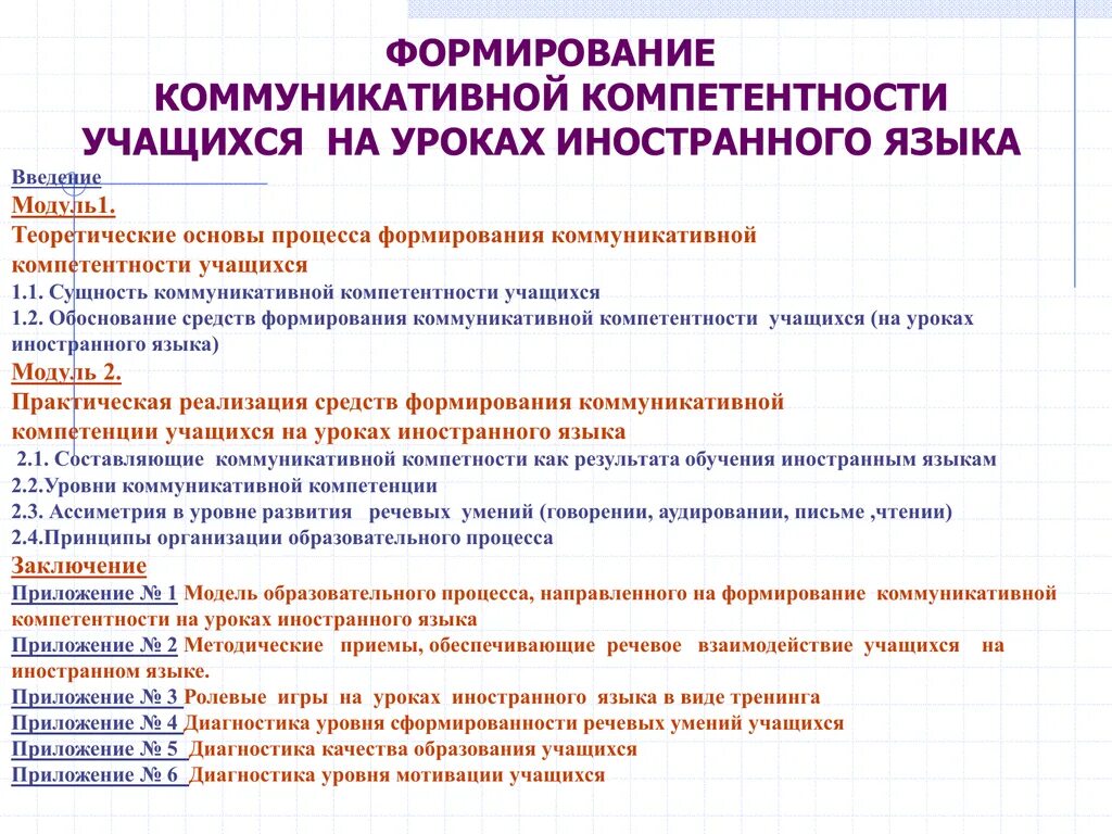 Развитие компетенций школьников