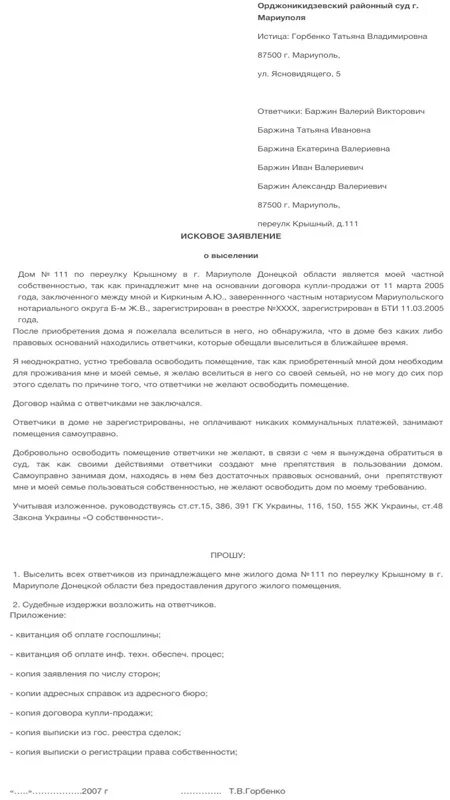 Исковое заявление о принудительной выписке из квартиры образец. Пример искового заявления о выписке человека из квартиры. Исковое заявление в суд о выписке. Исковое заявление о выписке из квартиры. Выселение из дома иск