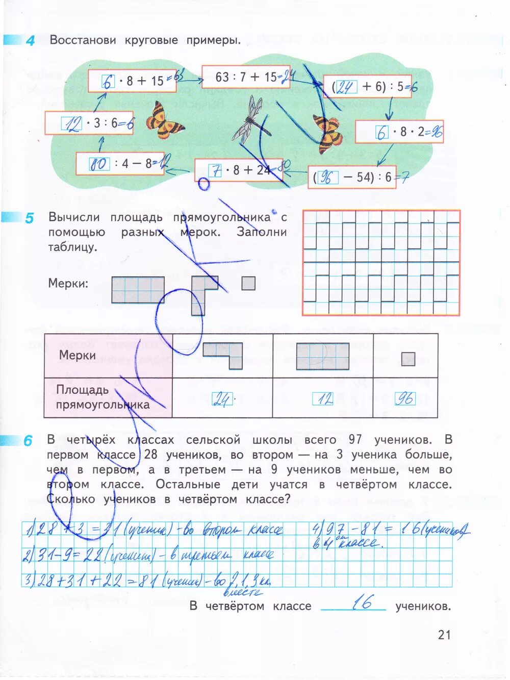 Математика рабочая тетрадь 2 21. Математика 2 класс рабочая тетрадь 2 часть стр 21. Математика 3 класс 2 часть стр21 тетрадь-2. Стр 21 математика 3 класс 2 часть рабочая тетрадь 2 часть. Математика 2 класс рабочая тетрадь стр стр 21.