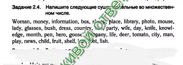Напишите множественное число следующих существительных man. Напишите следующие существительные во множественном числе woman. напишите следующие существительные во множественном числе mouse. напишите следующие существительные во множественном числе woman money. напишите следующие существительные во множественном числе lady.