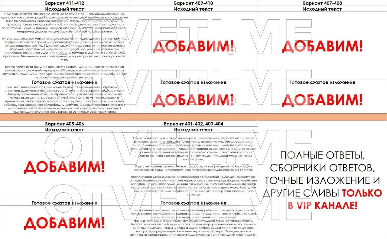 Ответы экзамен русский 2023. Ответы ОГЭ 2023.