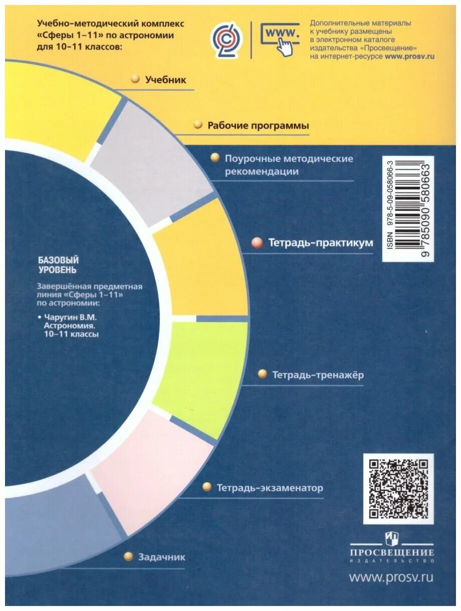 Учебник по астрономии. Астрономия 10 класс чаругин читать. Астрономия 10 класс чаругин читать. Чаругин астрономия 10-11. Учебные пособия астрономия.
