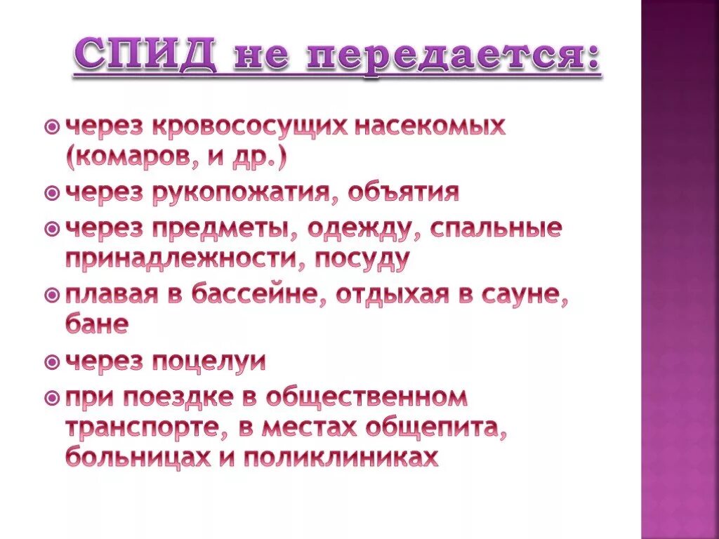 Спид биология 8 класс. СПИД презентация 8 класс биология. ВИЧ презентация по биологии. СПИД передаётся через кровососущих насекомых.