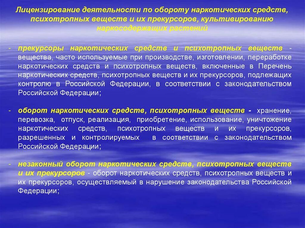 Деятельность лс. Что такое оборот наркотических средств и психотропных веществ. Наркотические и психотропные средства. Незаконным оборотом наркотических веществ». Профилактика наркотических веществ и психотропных средств.