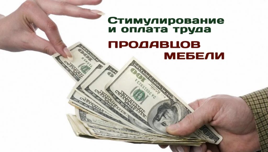 оплата и поощрение. система мотивации и стимулирования сотрудников. мотивация и стимулирование труда. система мотивации и оплаты труда. система оплаты труда персонала.