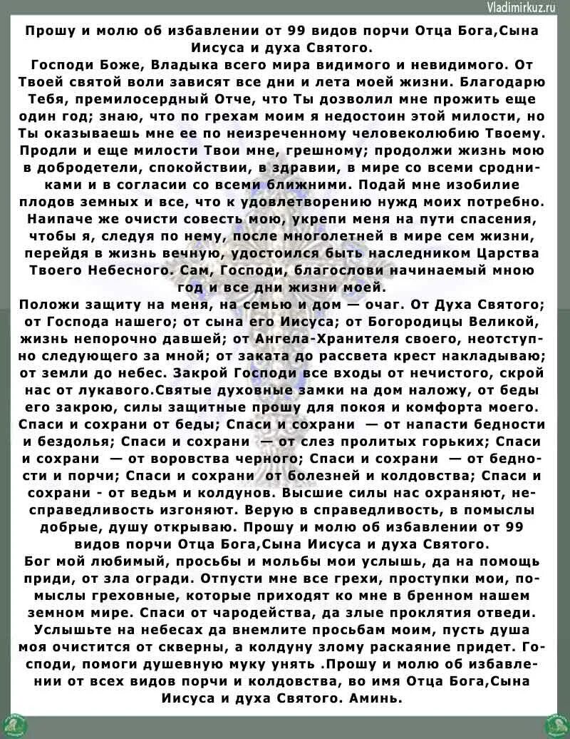 Сильная молитва от порчи сглаза колдовства. Слова для порчи. Порча текст. Порча на человека текст. Старинная молитва от 99 видов порчи.