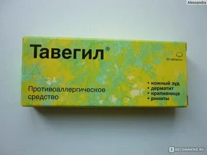 Зодак или тавегил