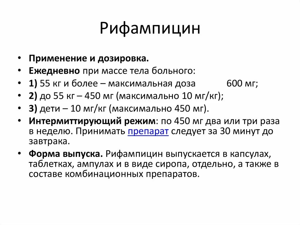 Рифампицин от чего. Рифампицин группа аб. Рифампицин дозировка в таблетках. Рифампицин 600 мг.