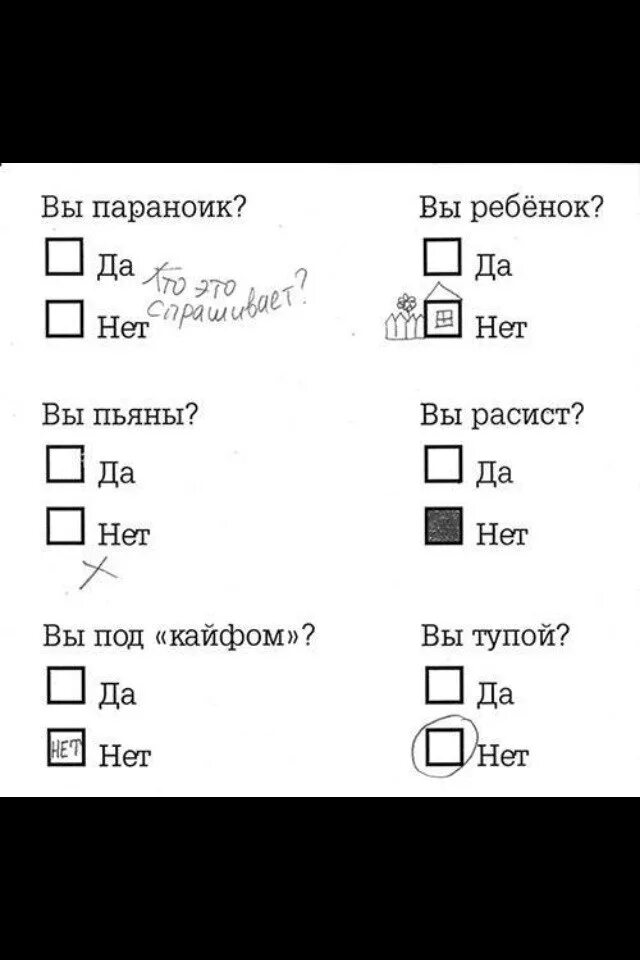Тест вы как не неудачные отношения. Анкетирование варианты ответов. Тест вы как не неудачные отношения. Смешной психолог. Свадьба прикол.