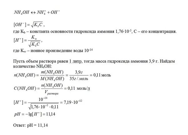 Рассчитать PH 0.1 M раствора аммиака. В 10 мл 0.2 м раствора гидроксида. Рассчитайте PH 0,1 раствора nh4oh. PH 0.001 М раствора nh4oh. 3 моль в литрах