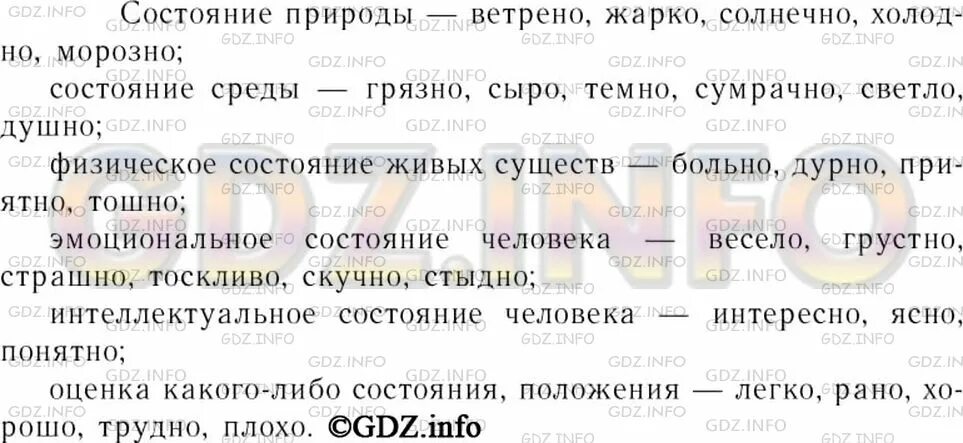 Слова состояния природы примеры. Продолжите ряд слов которые могут выражать состояние природы ветрено. Состояние природы ветрено жарко солнечно продолжить. Текст состояние природы. Категория состояния русский язык 7 класс.