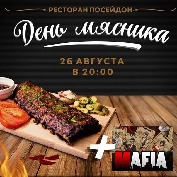 Мясник и бык меню