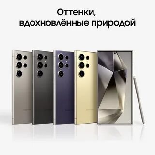 Samsung galaxy s24 ultra 1 тб