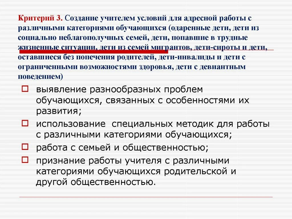 Адресная работа в образовательных организациях