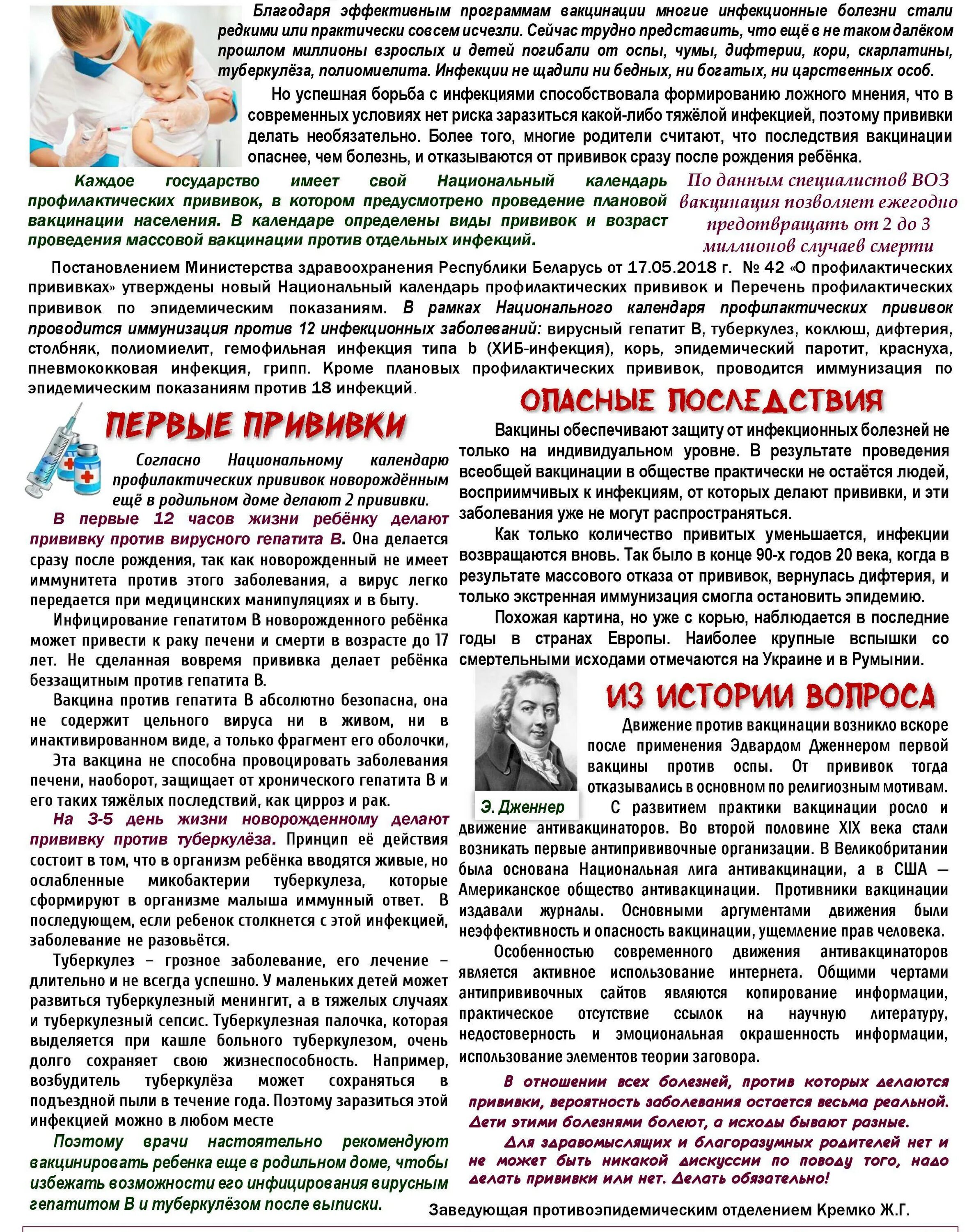 Можно ли делать прививки новорожденным. Последствия вакцинации детей. Последствия отказа от вакцинации. Прививки опасны. За и против прививок детям.