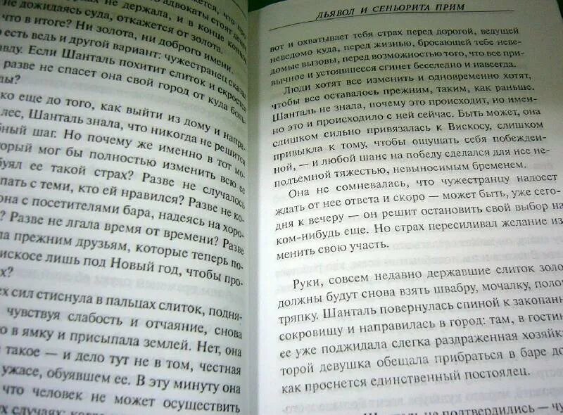 Дьявол и Сеньорита прим Пауло Коэльо книга. Дьявол и Сеньорита прим Пауло Коэльо иллюстрации. Прочтите книгу дьявол и Сеньорита прим полностью. Дьявол и Сеньорита прим Пауло Коэльо книга рецензия.