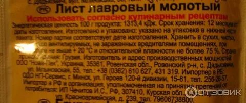 Срок годности лаврового листа