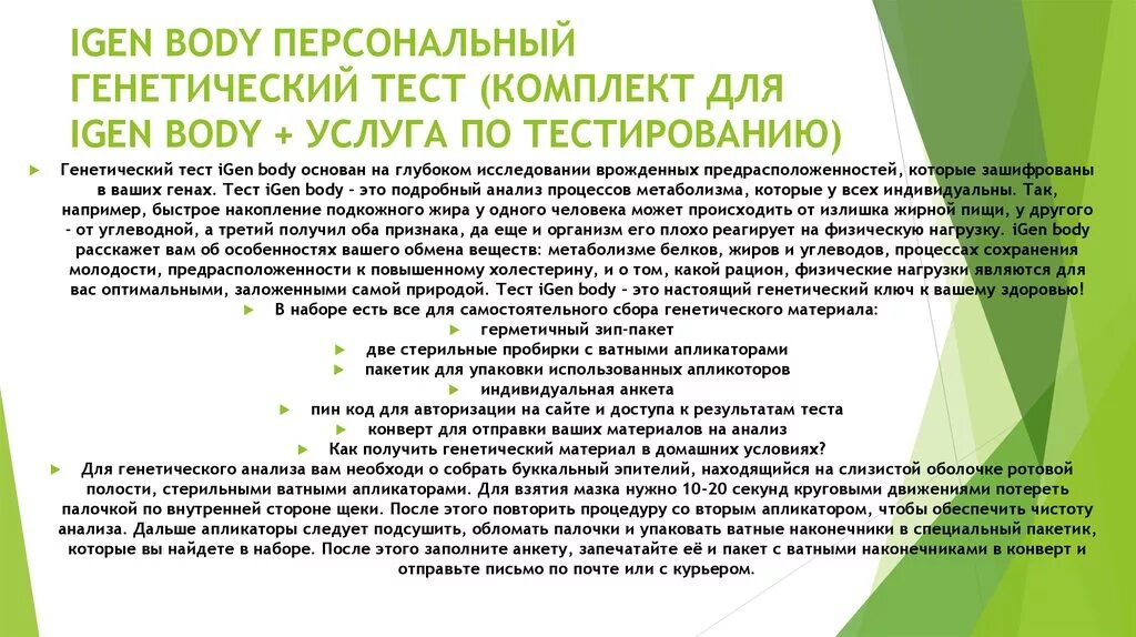 Ген тест 1. Генетический тест. Тесты Гринвей. Гентесты Гринвей. Генетические тесты от Гринвей.