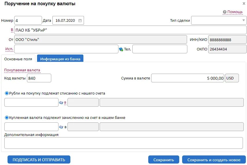 Покупка валюты ростов. Поручение на покупку. Квитанция о покупке валюты. Поручение на покупку иностранной валюты. Поручение на покупку иностранной валюты в банке.