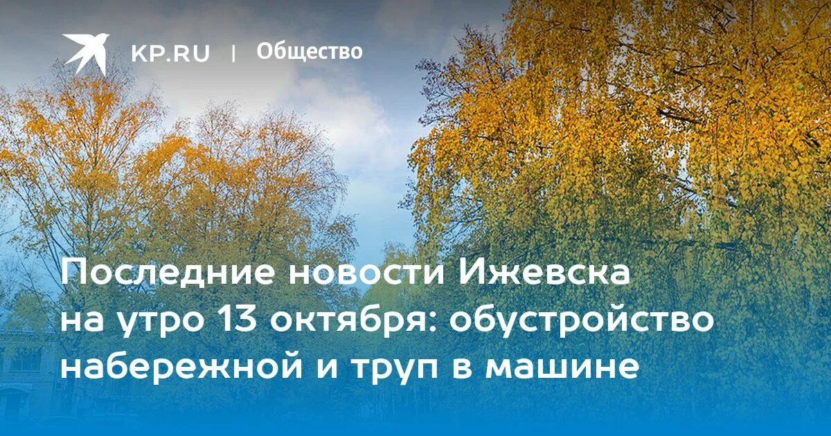 13 ноября утром. Утро октября. Октябрь на удмуртском.