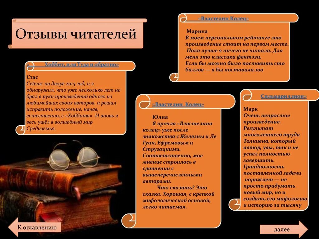 Сколько стоит произведение. Рецензия на Властелин колец. Властелин колец оглавление. Властелин колец читать оглавление. Властелин колец оглавление на английском.