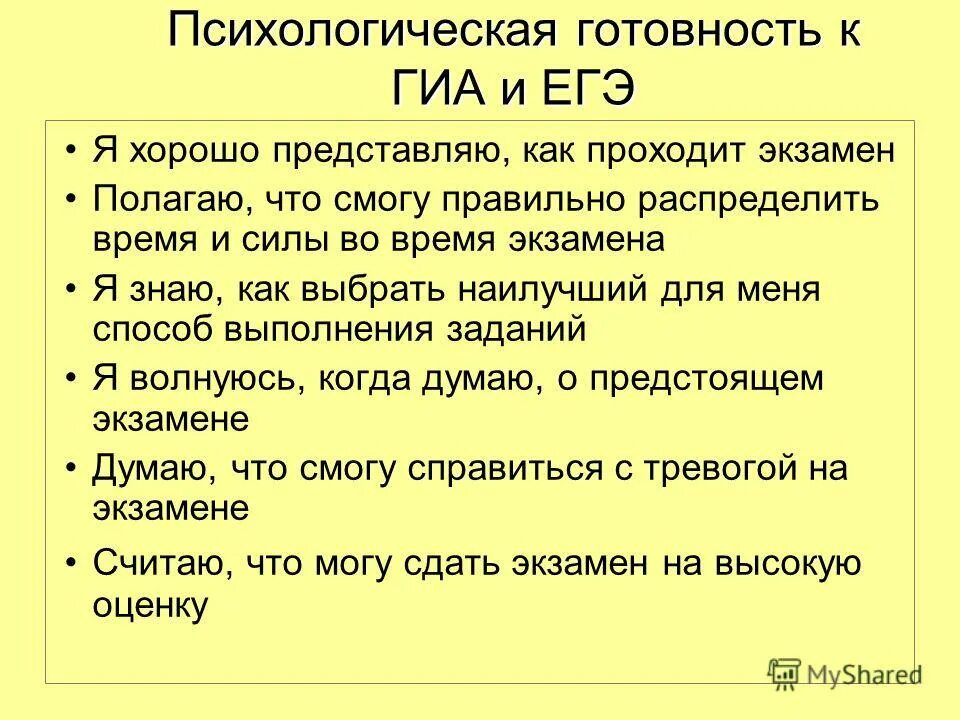 психологическая подготовка к гиа. диагностика психологической готовности к гиа. диагностика психологической готовности к гиа. анализ результатов исследования картинки. диагностика психологической готовности к гиа.