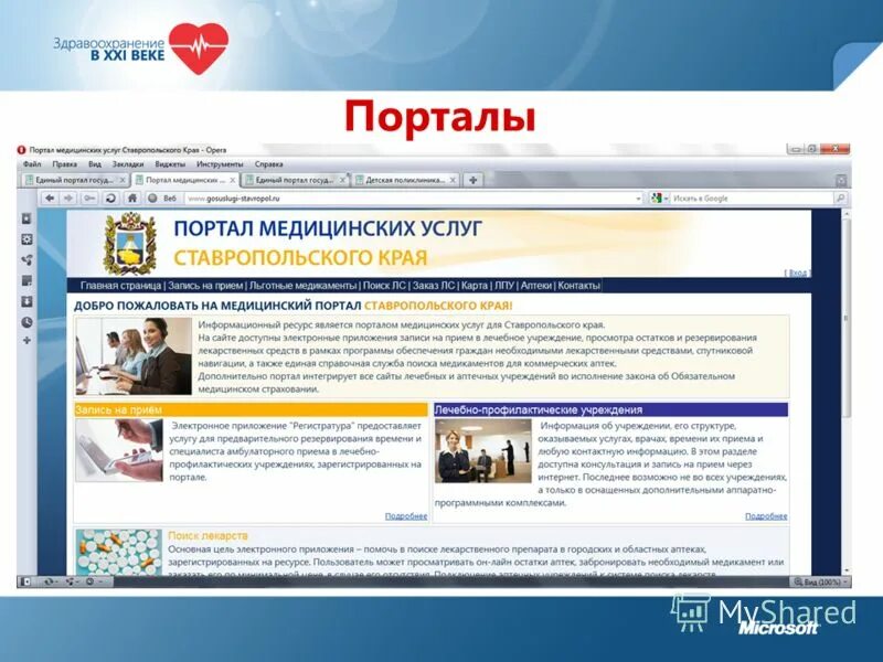 Городские сайты порталы. Медицинский портал. Informacionij Portal. Медицинские порталы Казахстана. Отраслевые площадки и информационные порталы для в2в.