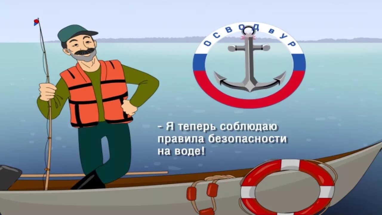 31 июля день спасателя на воде. Освод. день основания общества спасения на водах (освод). освод удмуртии. рисунок восвод.