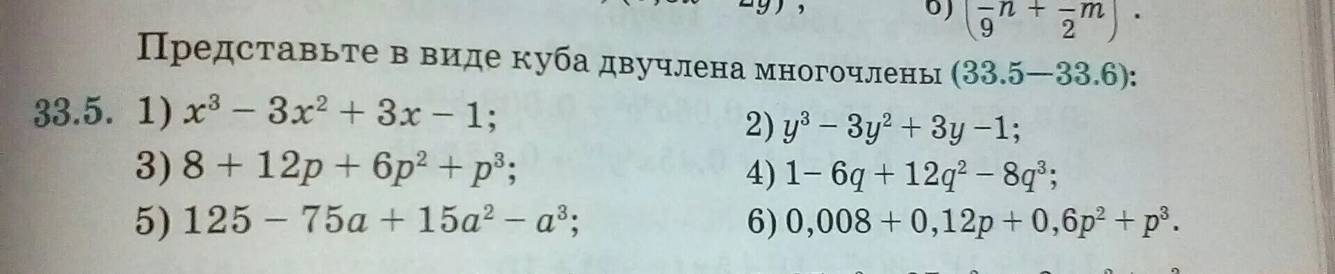 Как представить кубу. Представьте в виде куба двучлена многочлен. виде куба двучлена. представить в виде куба. представьте в виде многочлена куб.