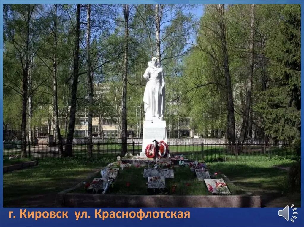 Братское захоронение в г. Кировск Ленинградской. Кировск Ленинградской области могилы Братские. Кировск ул Краснофлотская Братская могила. Братской могиле города Кировска Ленинградской области.. Кировск ул ленинградская 1