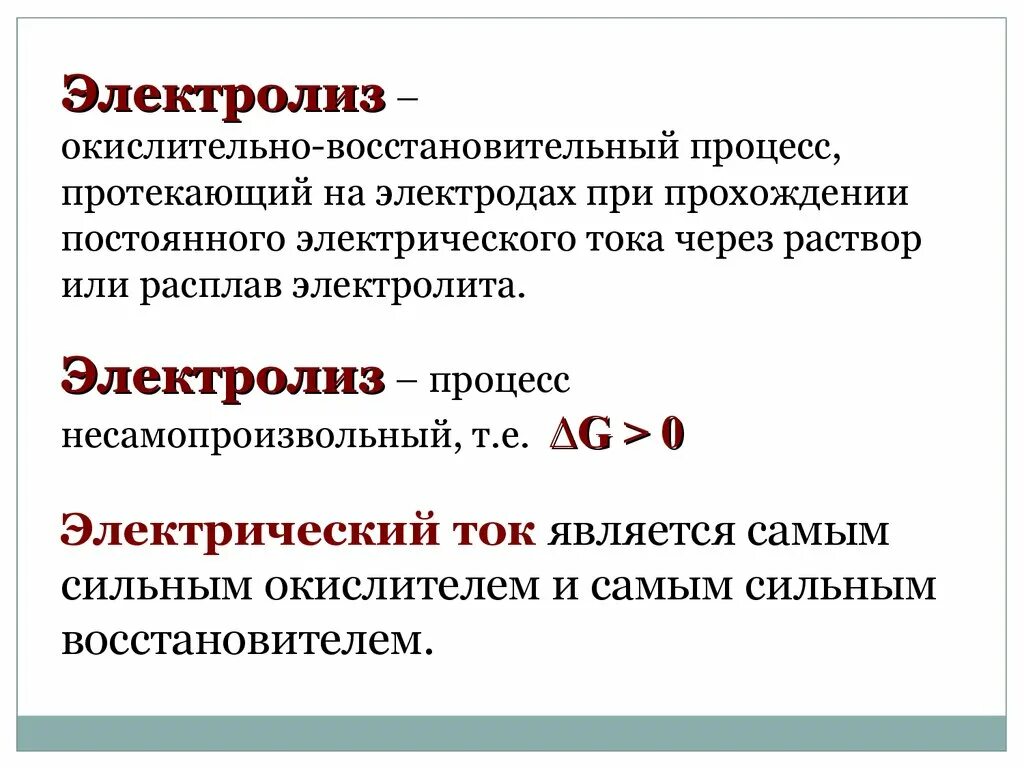 Окислительно восстановительные процессы протекающие. Электролиз окислительно восстановительный процесс. Окислительно восстановительный процесс протекающий на электродах. Электролиз это окислительно восстановительный процесс протекающий. Окислительно восстановительные реакции электродов