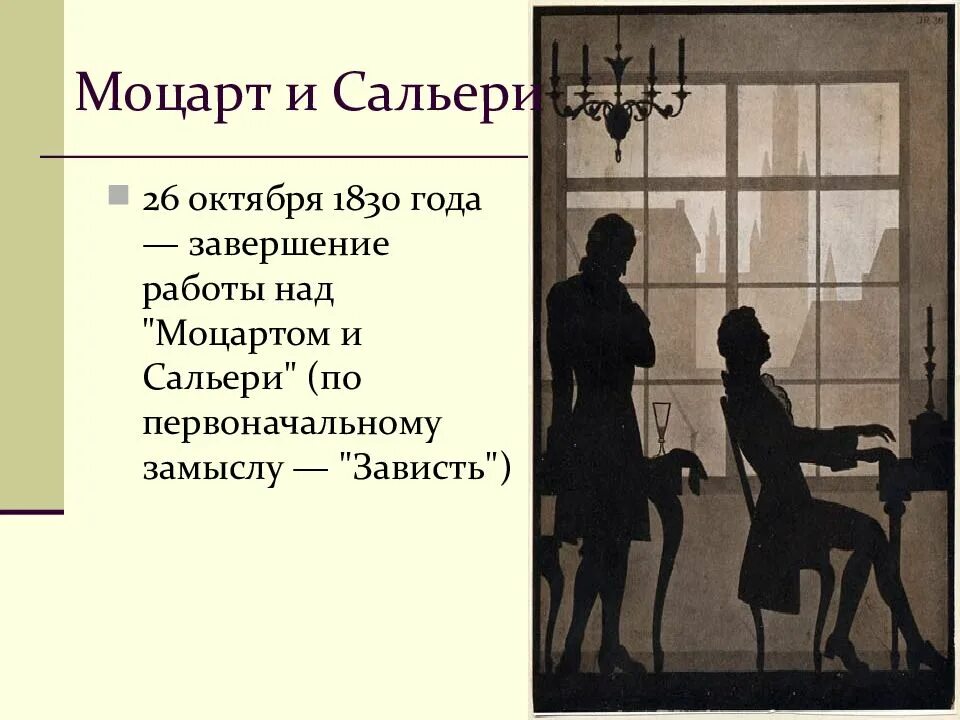Порядок маленьких трагедий
