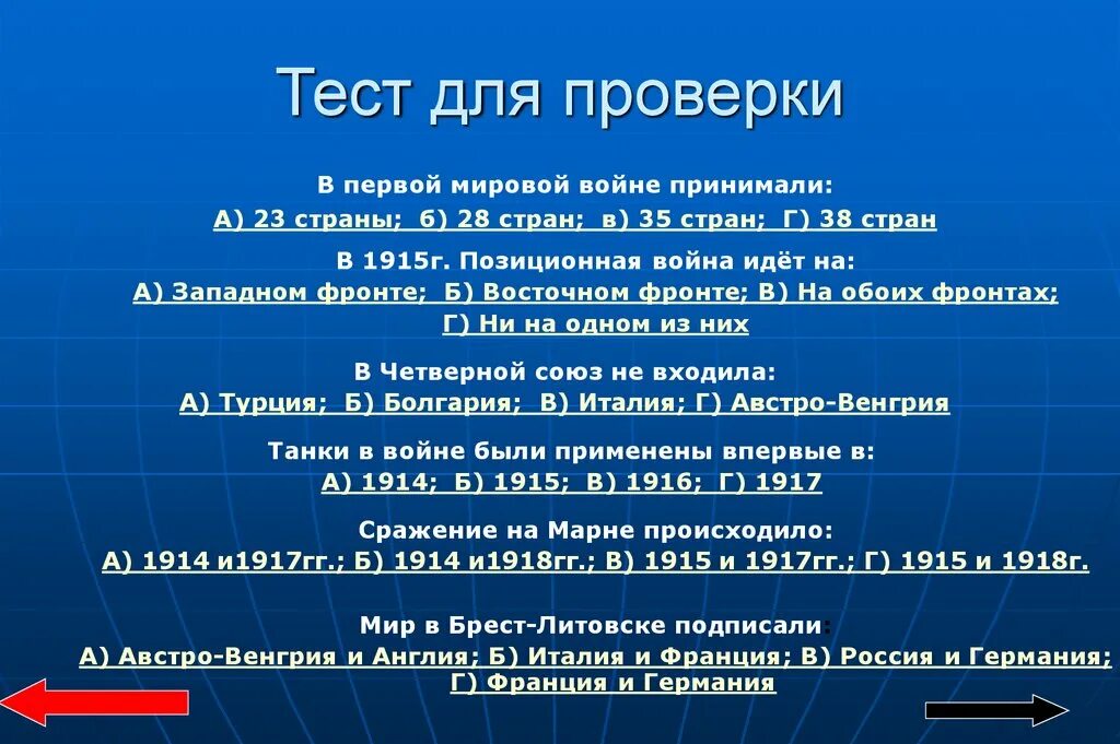 Тесты по мировым войнам с ответами. Тест по 1 мировой войне. Мировые войны тест.