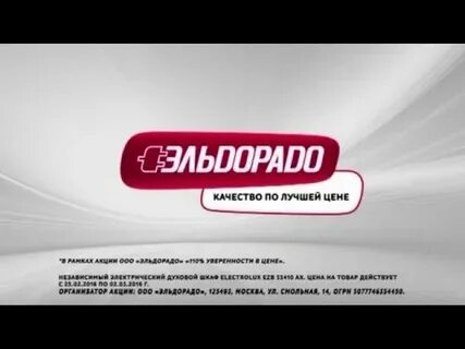 Эльдорадо гарантия