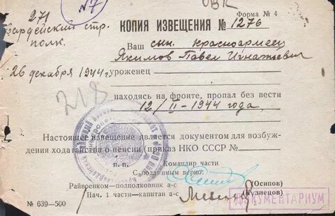 Можно ли пропасть без вести