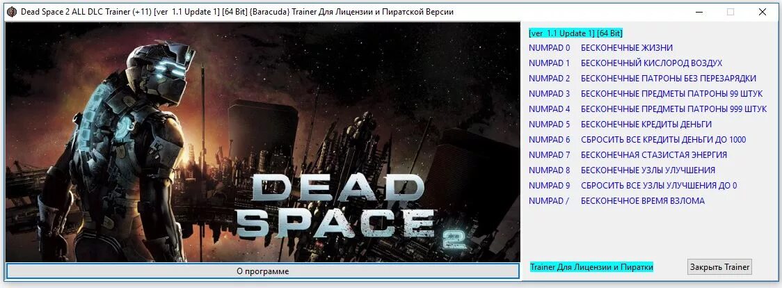 Взломанные игры на бесконечные патроны. Читы в дед Спейс 2. Dead Space 2 бесконечные патроны. Dead Space трейнер. Dead Space 2 трейнер.