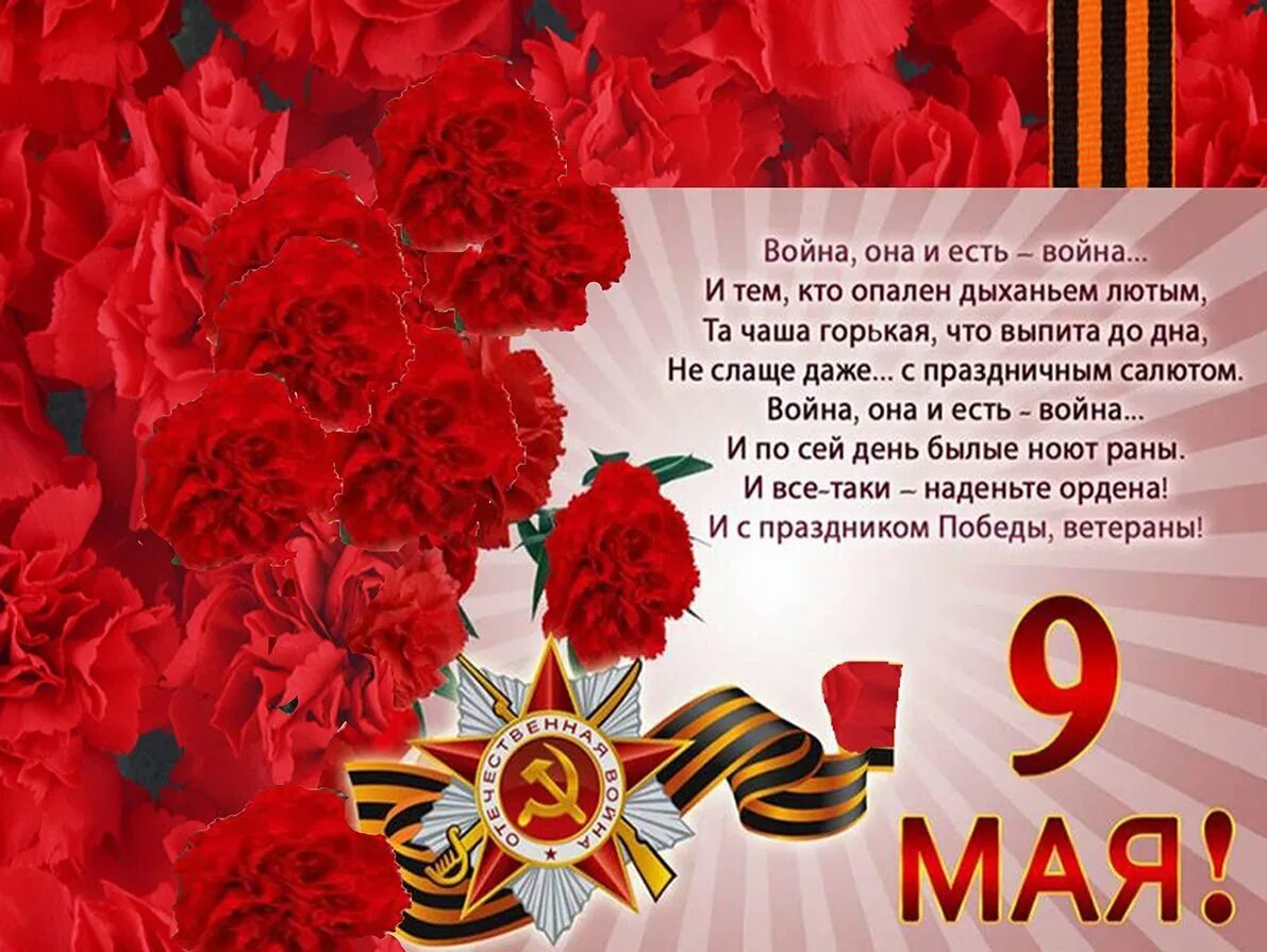 9 мая картинка поздравление. 9 Мая день Победы. Открытка "9 мая". Поздравление с 9 мая. Открытка "с днём Победы".