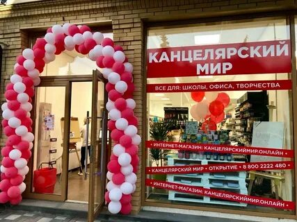 Канцелярский мир пятигорск