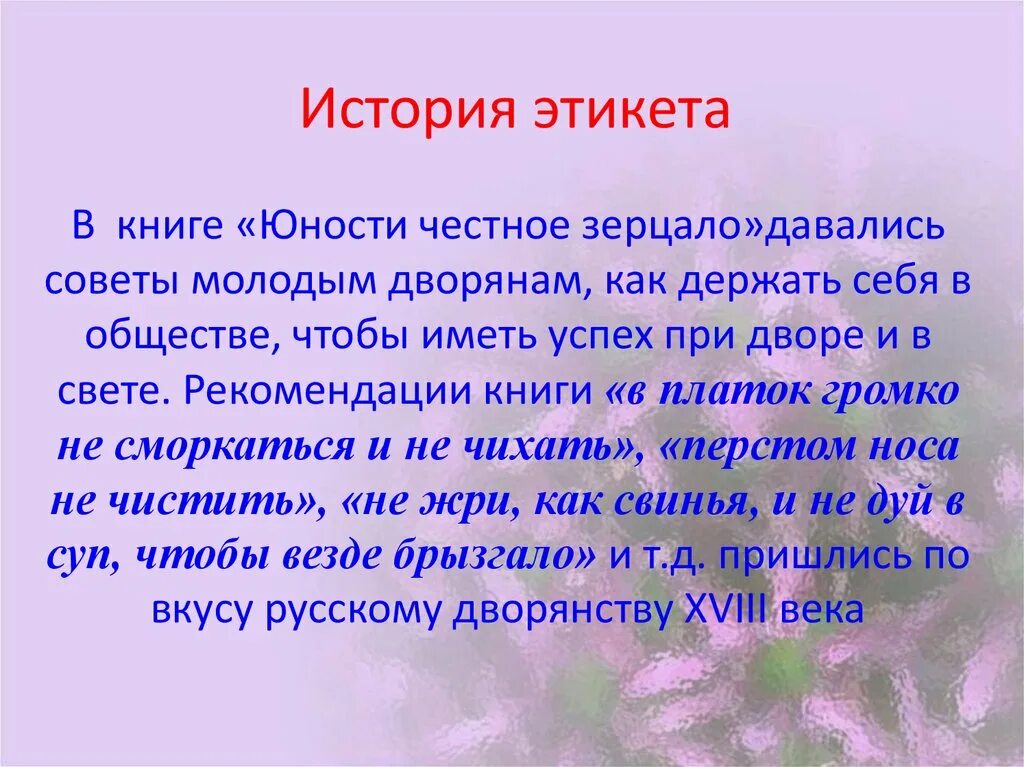 Этикет биография. История этикета. Интересное об этикете. История правила этикета. Интересные факты об этикете.