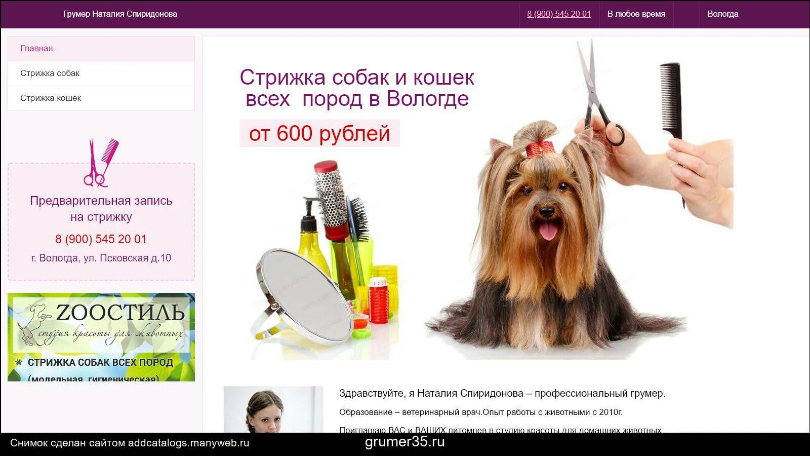 Грумеру интернет. Грумер ру интернет магазин для собак. Грумеру интернет. Грумеру интернет. Грумеру интернет.