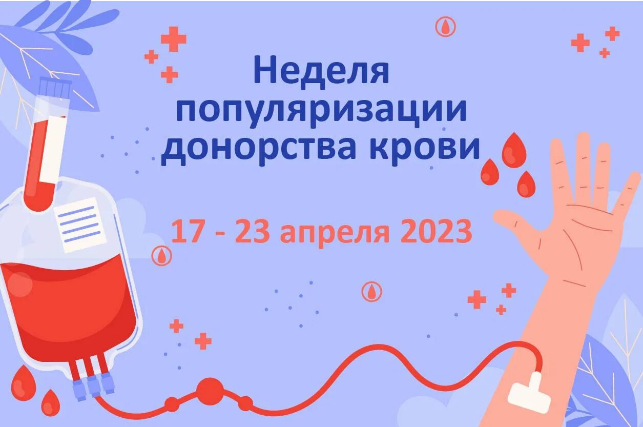 Донорство 2023