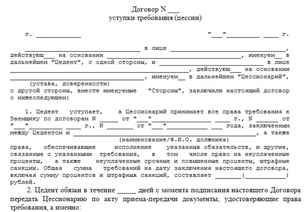 Соглашение об уступке долга между юридическими лицами. Соглашение о переуступке прав. Соглашение об обязательствах сторон образец. Договор о передаче прав требования.