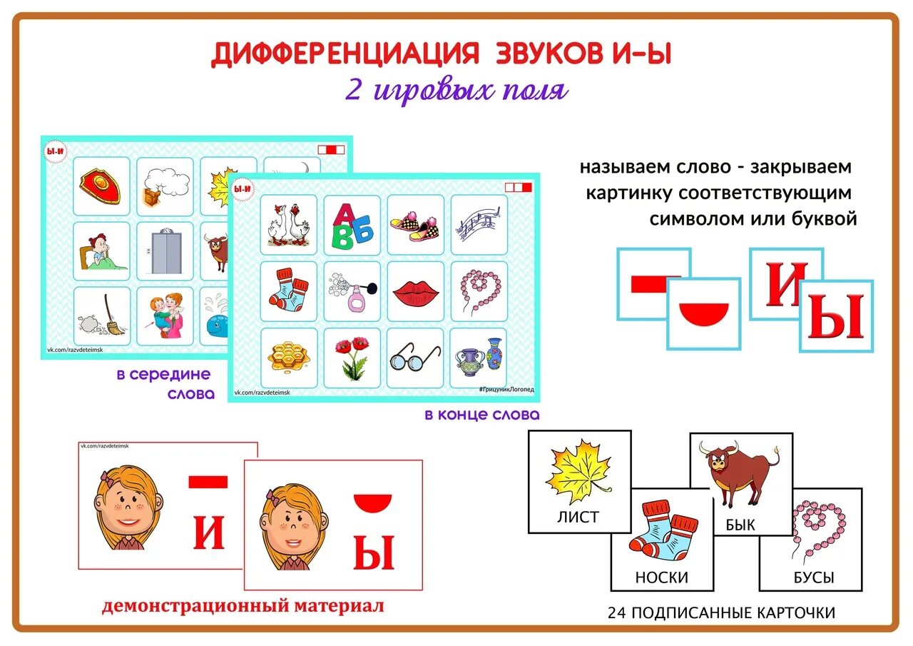 Звуки ы-и дифференциация задания. Дифференциация гласных для дошкольников. Дифференциация гласных задания для дошкольников. Задания на звук ы. Звук в в словах логопед