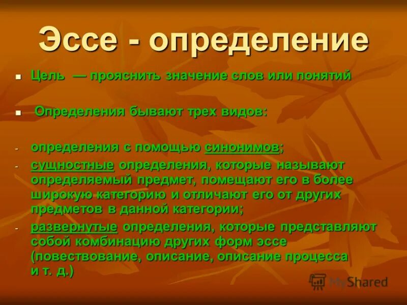 Эпитет. Существует определение слова. Существует определение слова. Примерв согласовынных и не согласованных лпределений. Млов.